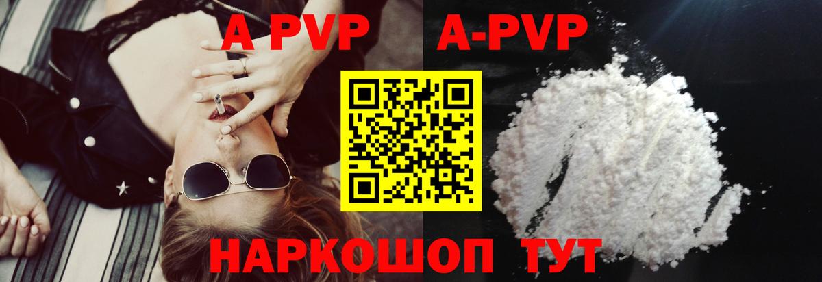 A-PVP кристаллы Грязи