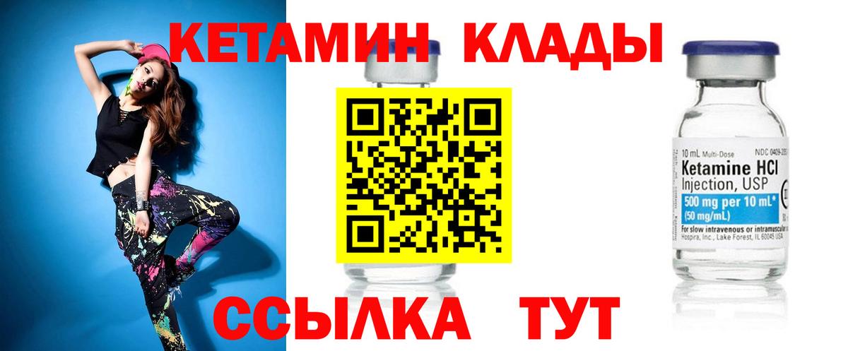 Кетамин ketamine Грязи