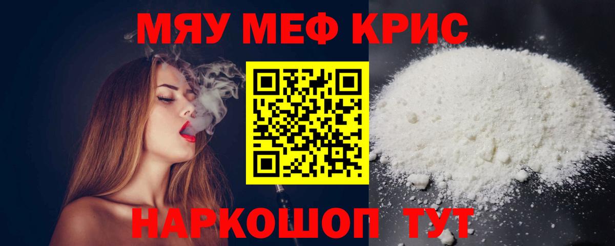 Меф мука Грязи