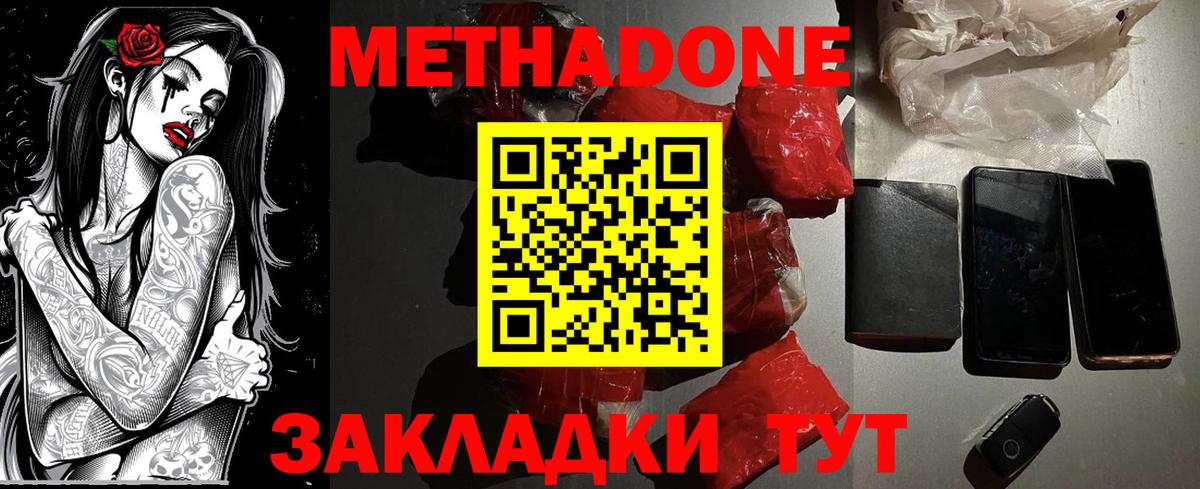 Грязи  Метадон methadone  Вход с VPN 